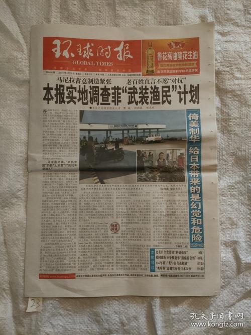 环球时报在线全文阅读：全球视野下的中国声音与深度报道