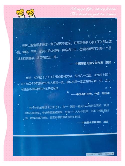 小王子在线阅读全集|圣埃克苏佩里经典童话中英双语版