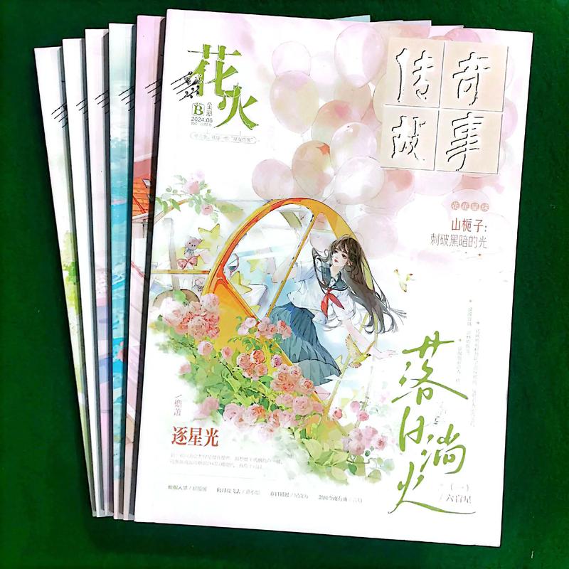 花火杂志短篇在线阅读:精选治愈系青春故事,感受文字温暖
