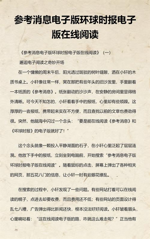 环球时报在线实时阅读：全球视野下的中国声音与深度报道