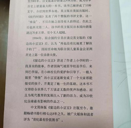 《窗边的小豆豆》在线阅读：巴学园里的快乐童年与教育启示