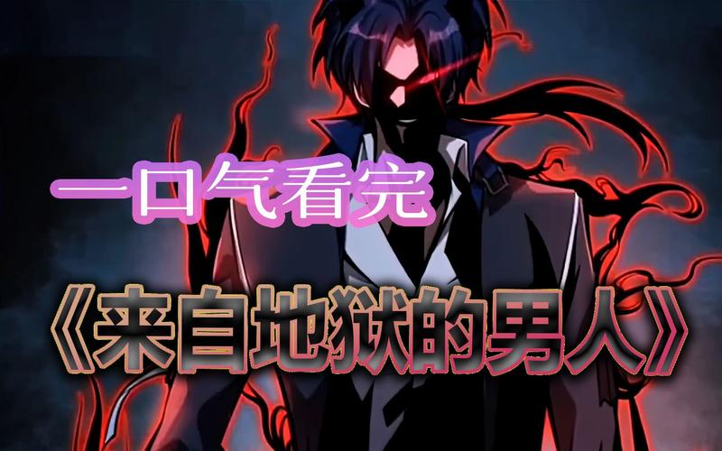 《来自地狱的男人》全文在线阅读 | 悬疑热血都市小说