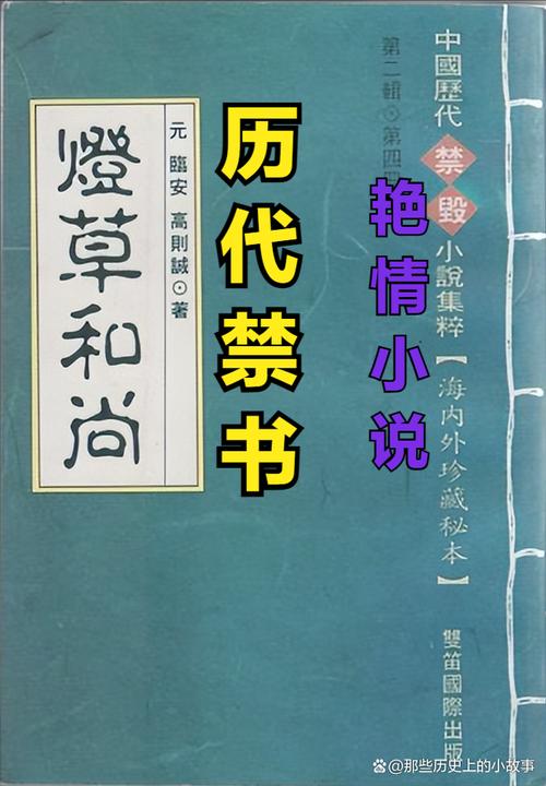 灯草和尚小说全文在线阅读 | 经典古典情色小说