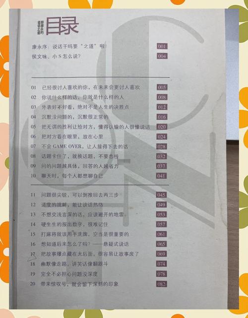 蔡永康的说话之道在线阅读 | 提升情商与沟通技巧的经典指南