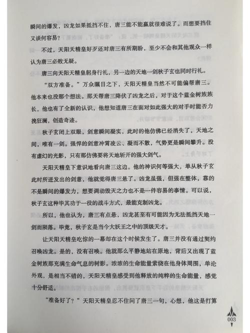 斗罗大陆小说在线阅读免费 | 全集无删减版