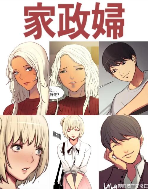 家政妇漫画全集在线阅读 - 无删减高清资源