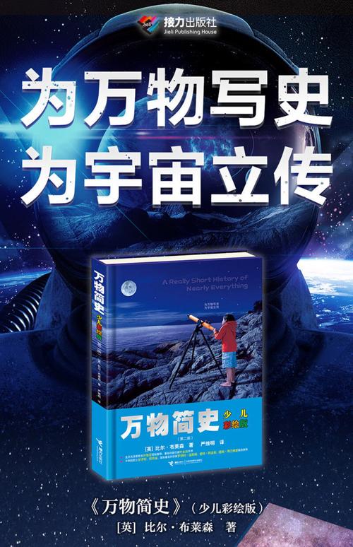 万物简史在线阅读：探索宇宙万物从无到有的奇妙旅程