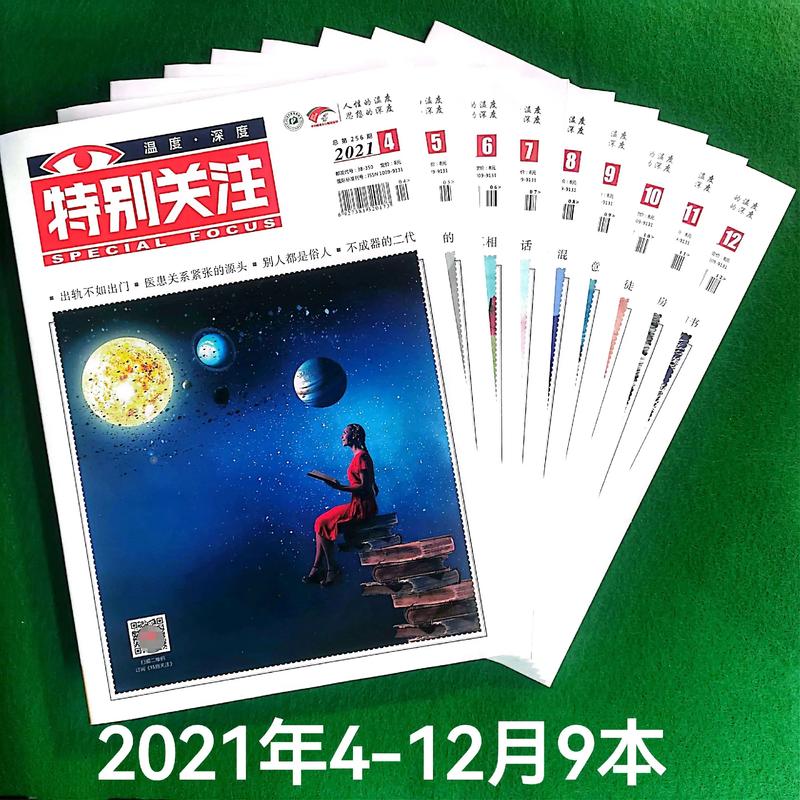 特别关注在线阅读 - 最新期刊精选