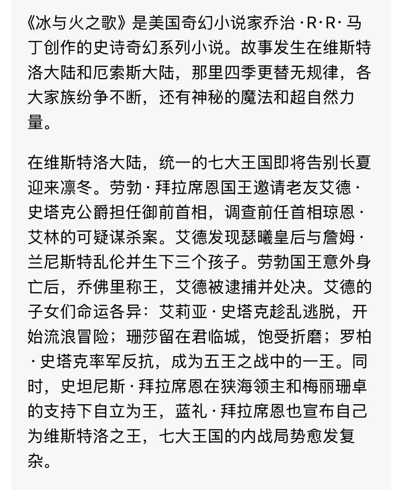 权力的游戏小说在线阅读 | 冰与火之歌中文完整版