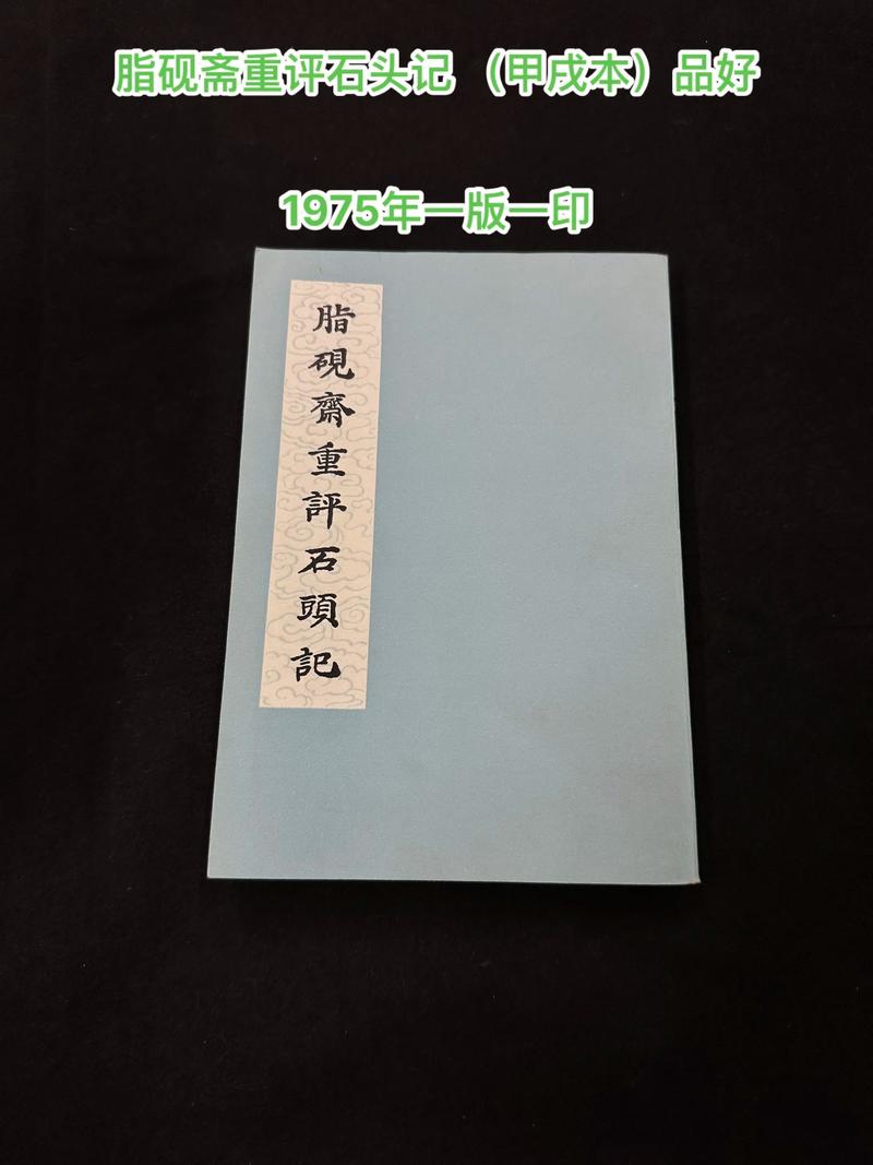 脂砚斋重评石头记在线阅读 | 完整版原文及批注