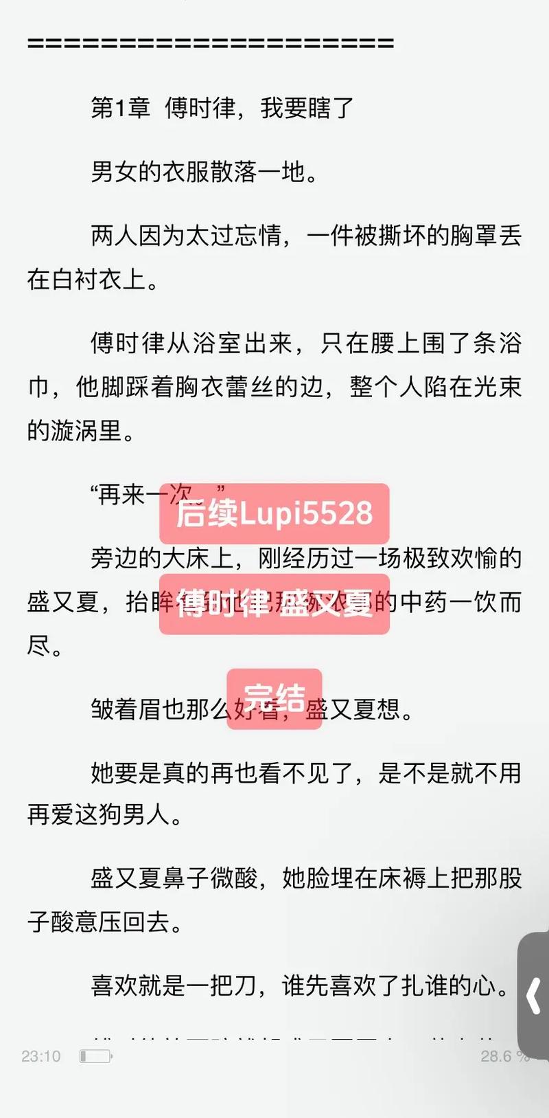 龙族3全文在线阅读 | 路明非与绘梨衣的终章故事