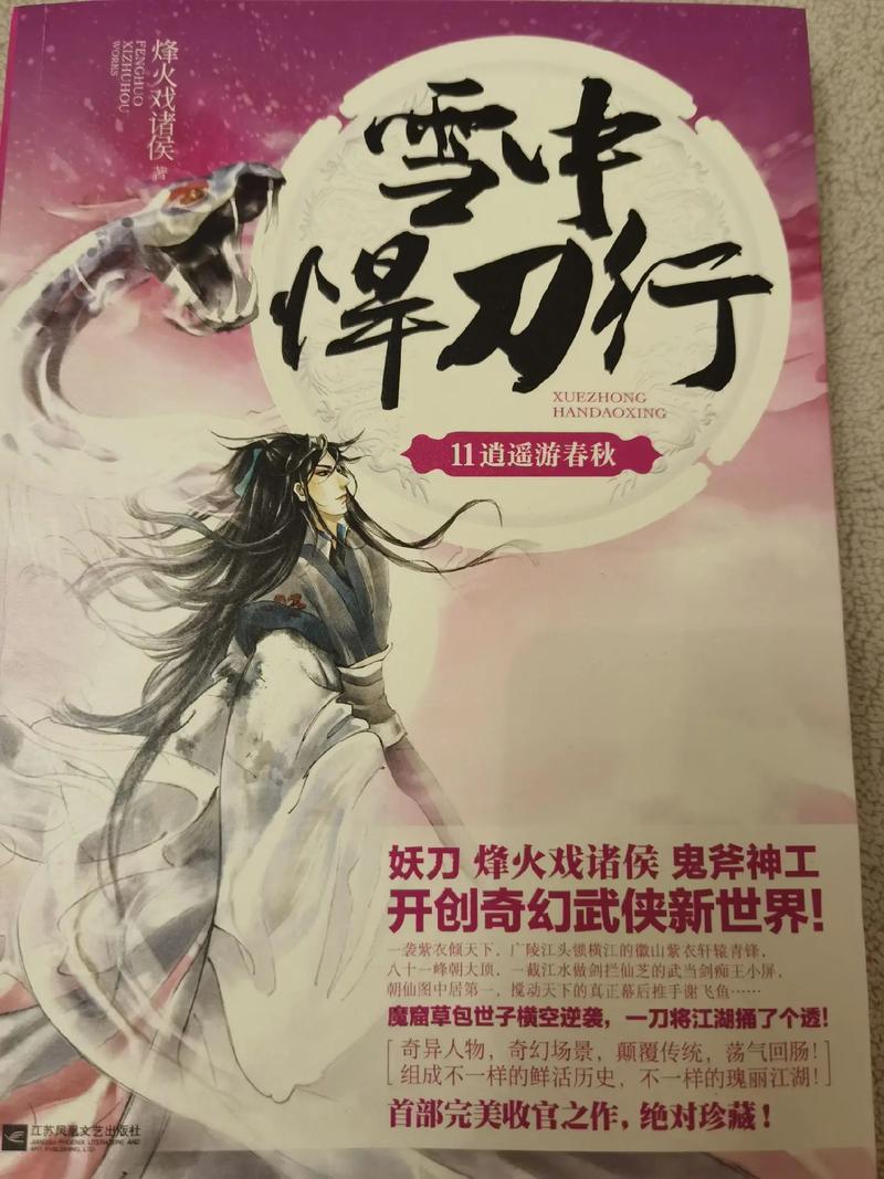 雪中悍刀行在线阅读_烽火戏诸侯经典武侠小说全集免费阅读