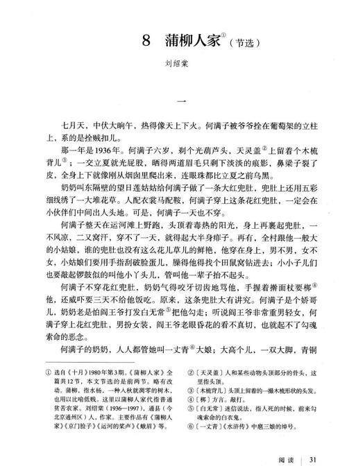 蒲柳人家在线阅读 | 刘绍棠乡土文学经典作品全集