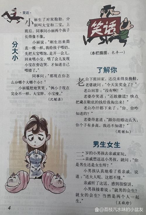 故事会在线阅读 - 经典民间故事与幽默短篇合集