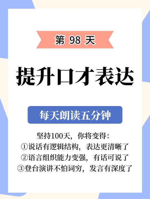演讲与口才在线阅读：提升表达力，掌握沟通艺术