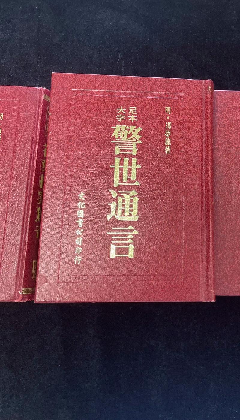三言二拍在线阅读:经典白话短篇小说集,市井人情与奇闻异事全收录