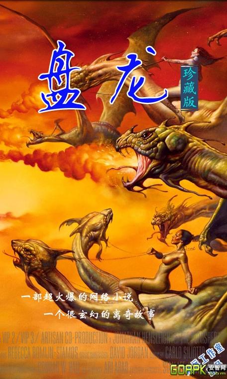 盘龙在线阅读 | 经典玄幻小说完整版