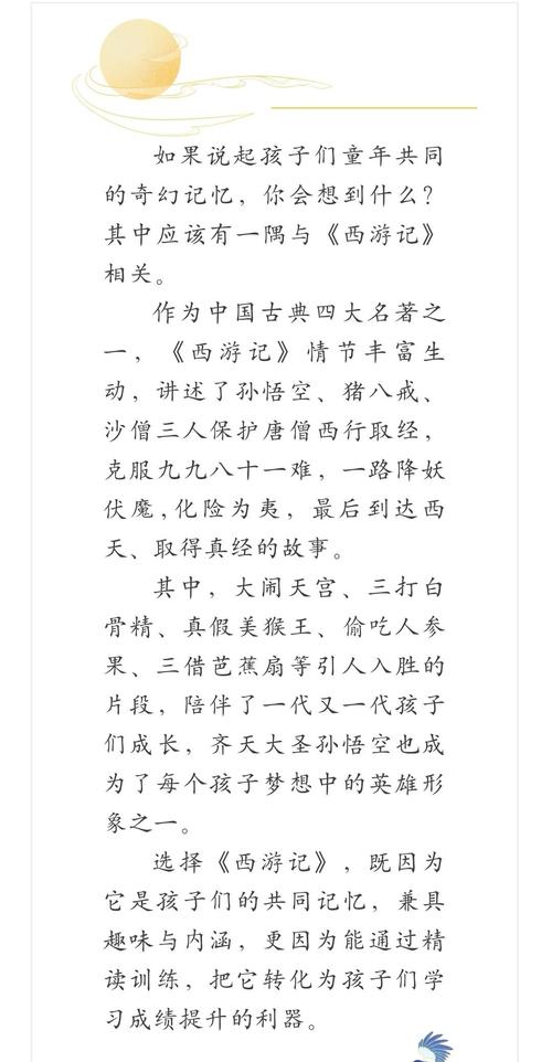 西游记原著在线阅读｜完整版章回体神魔小说
