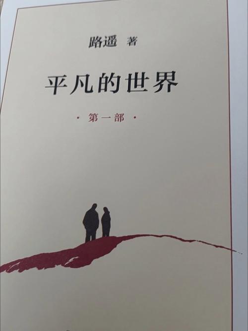 平凡的世界在线阅读 - 路遥经典长篇巨著全集