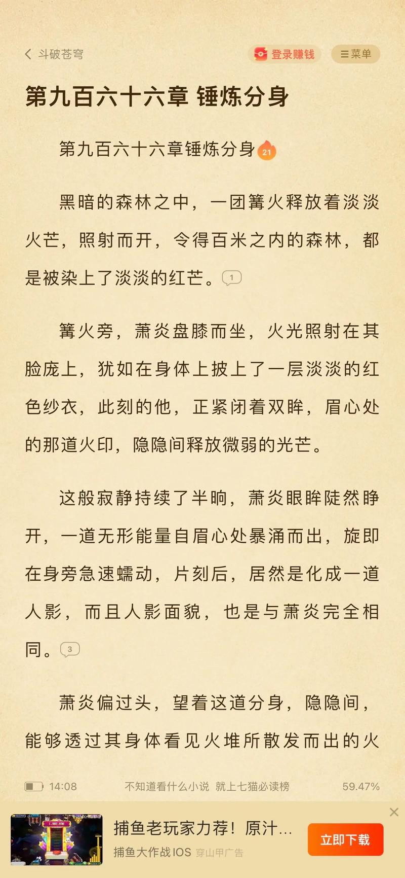 斗破苍穹电子书在线阅读 | 全文无弹窗免费版