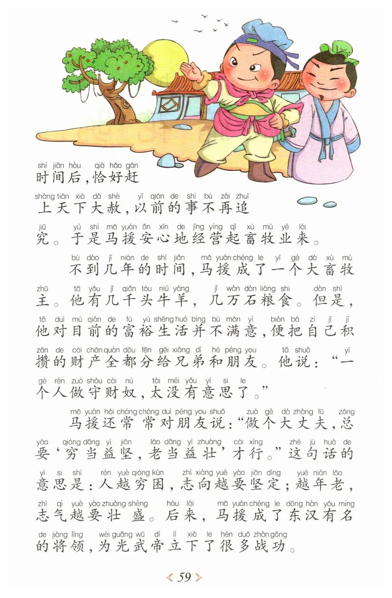 老当益壮全文在线阅读_经典文言文原文及译文赏析