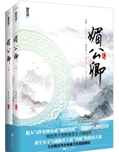 媚公卿在线全文免费阅读|古言经典小说无删减版