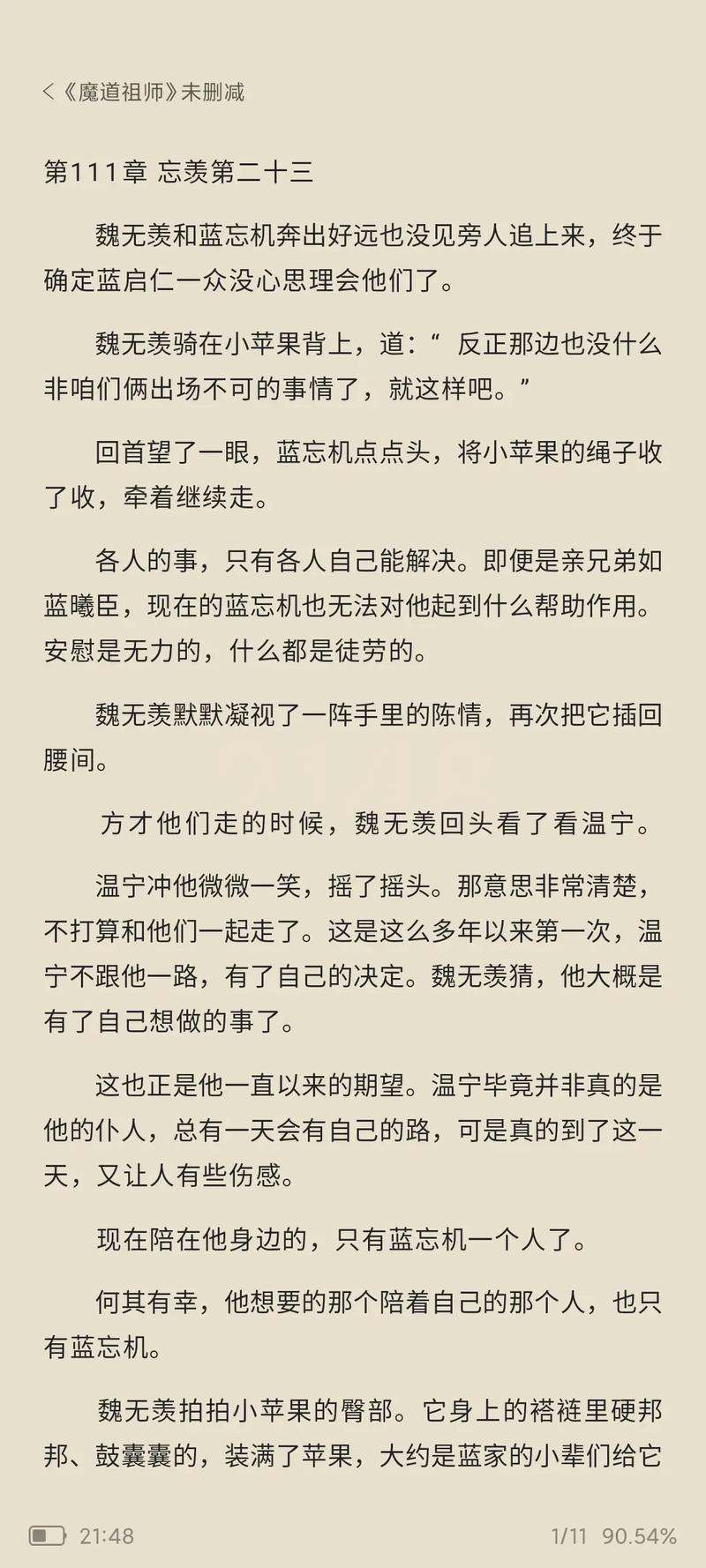 魔道祖师小说在线阅读｜魏无羡蓝忘机双男主仙侠经典