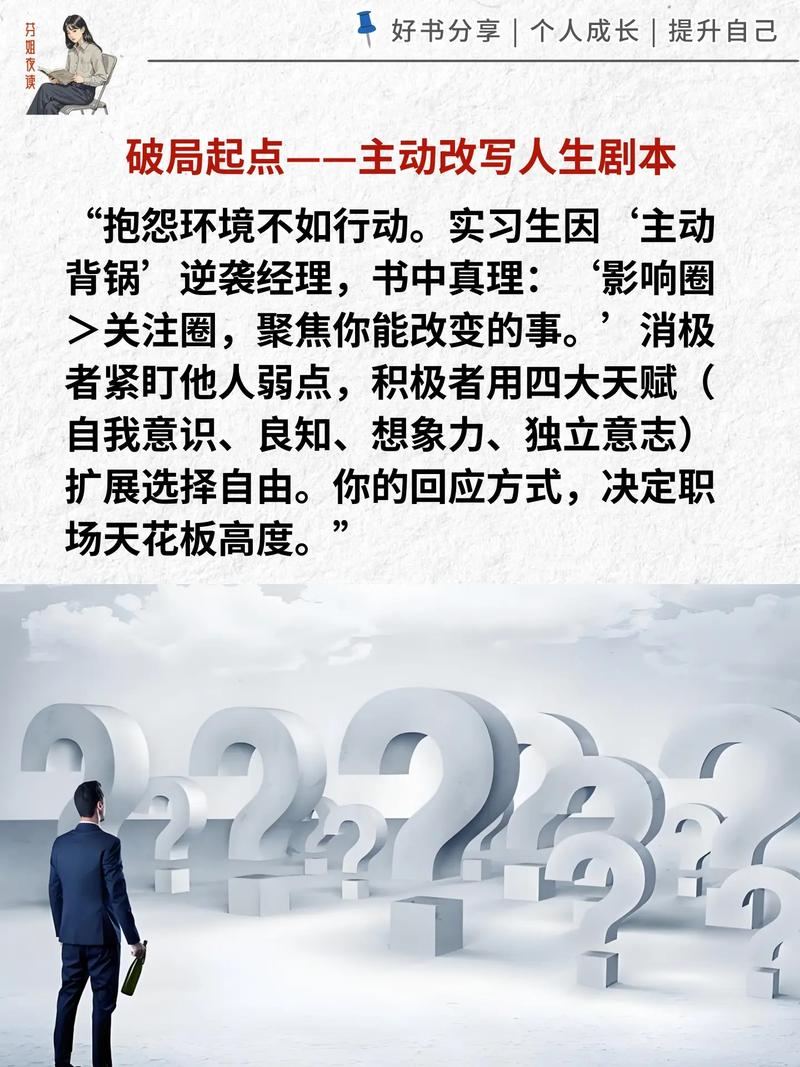 高效能人士的七个习惯在线阅读：掌握高效能行动指南